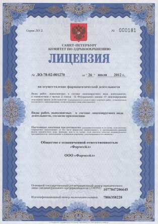 Лицензия на осуществление фармацевтической деятельности в Саларьеве