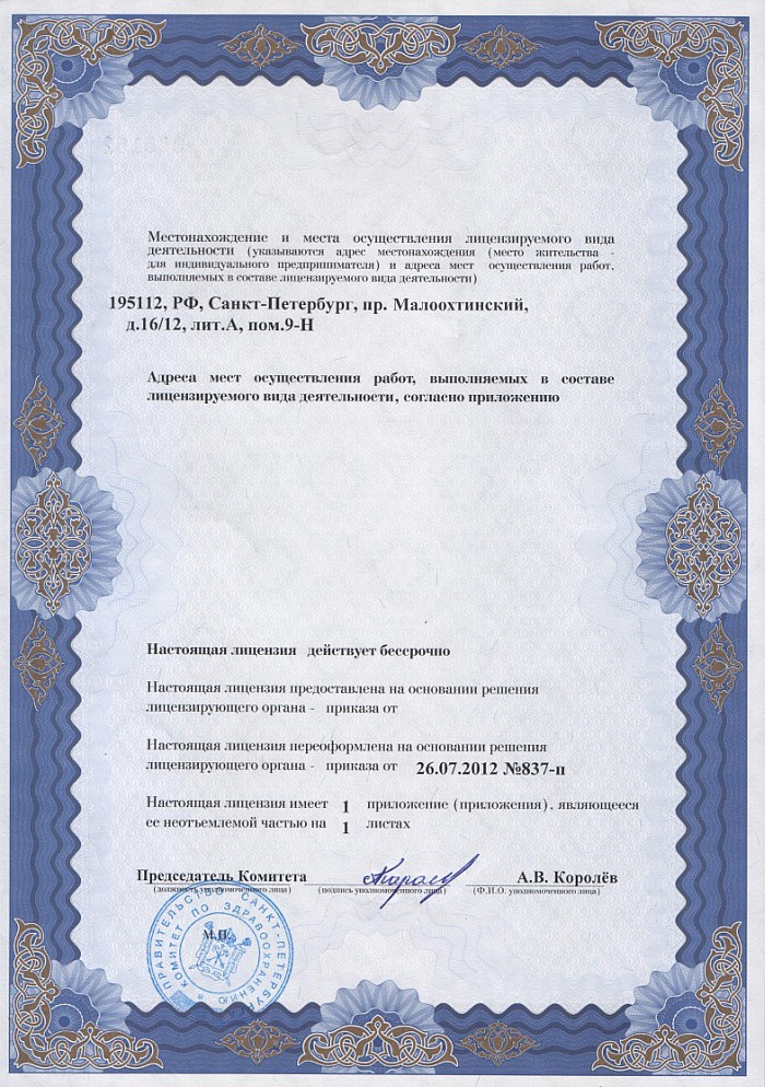 Лицензия на осуществление фармацевтической деятельности в Саларьеве
